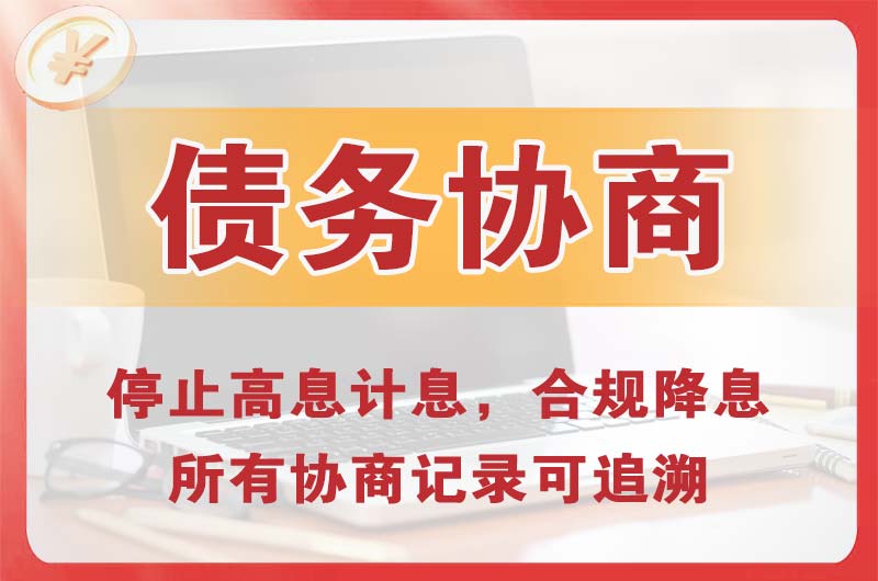 牙克石债务协商